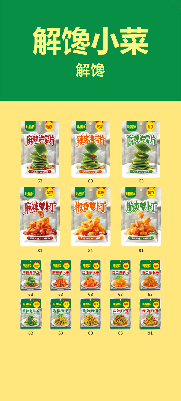 解饞小菜(圖1)